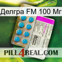 Делгра FM 100 Мг new07